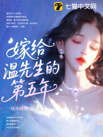 五年冷婚，我跑路了你发什么疯